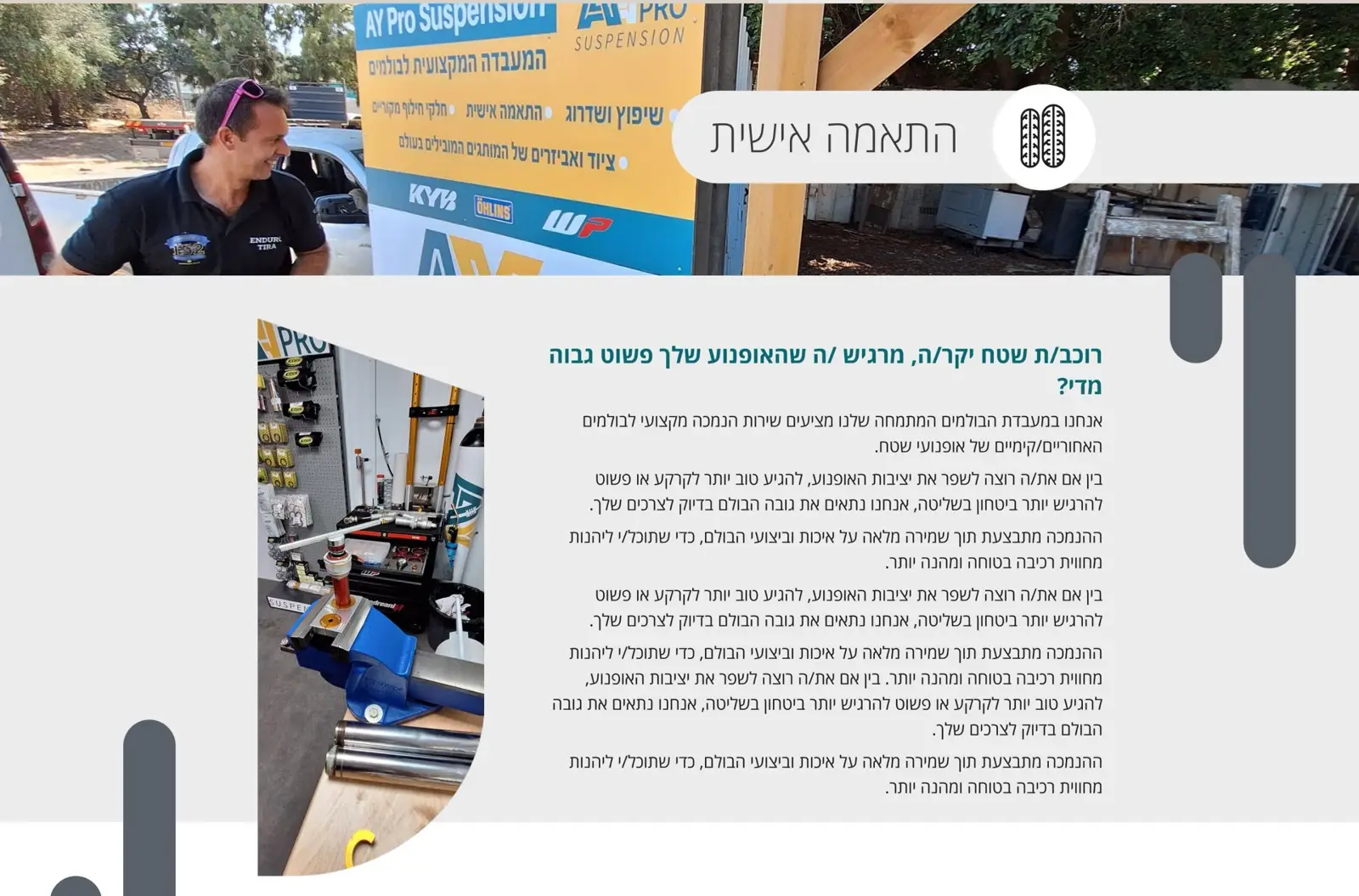 התאמה אישית של בולם במעבדת AY PRO